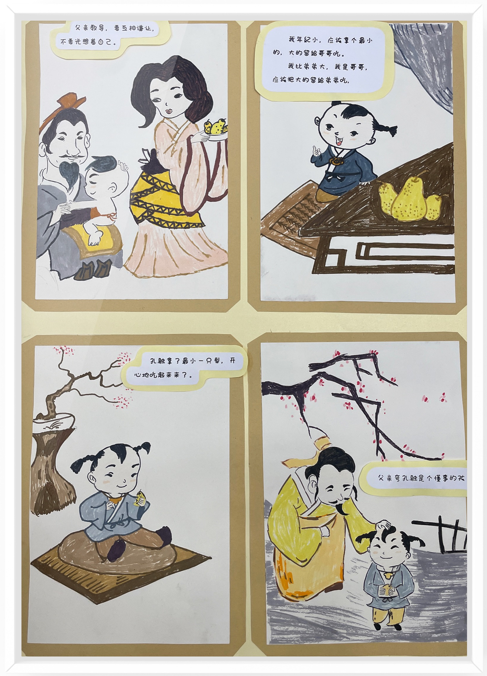 《孔融让梨》（作者：步晓秀、汤优美、陈丽华）.png