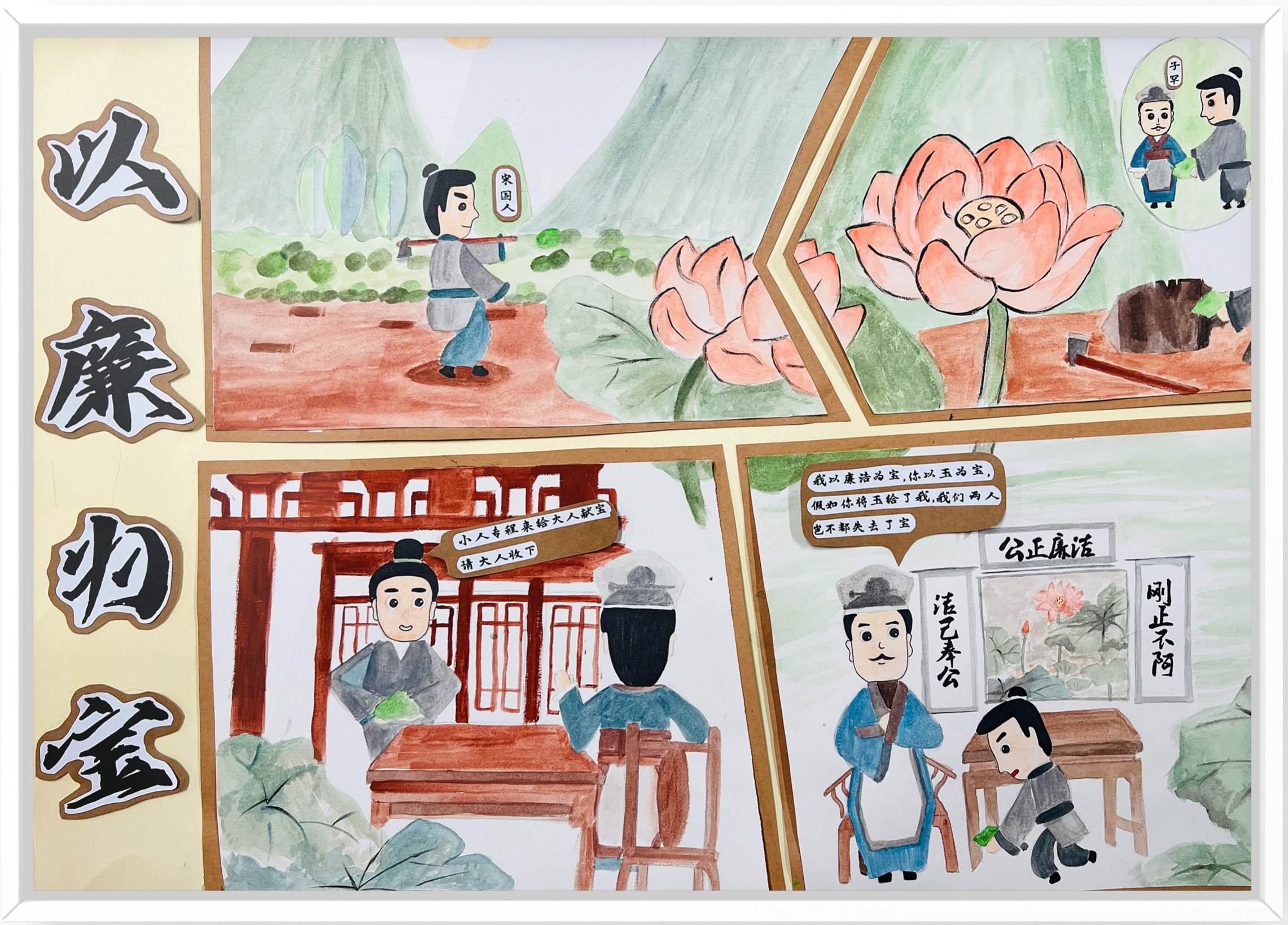 《以廉为宝》（作者：康依婷）.png