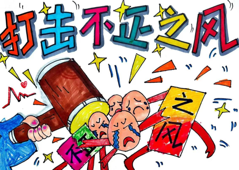 2.老师沈毓聪、学生杨玥希《打击不正之风 弘扬社会正气》.png